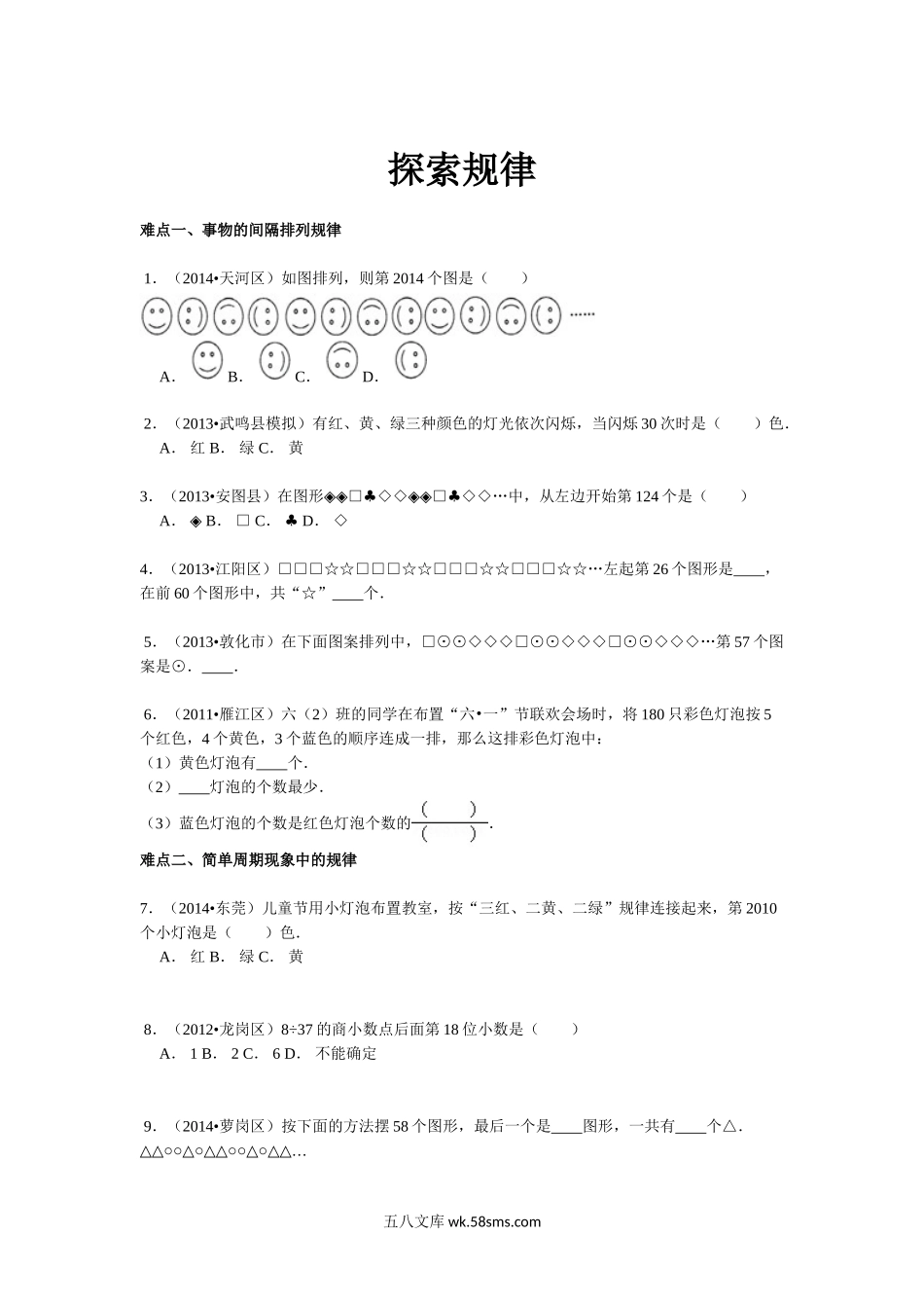 小升初专题资料_3-5-2、小升初数学_3-5-2-2、练习题、作业、试题、试卷_【精品】小升初数学攻克难点真题解析-探索规律全国通用.doc_第1页