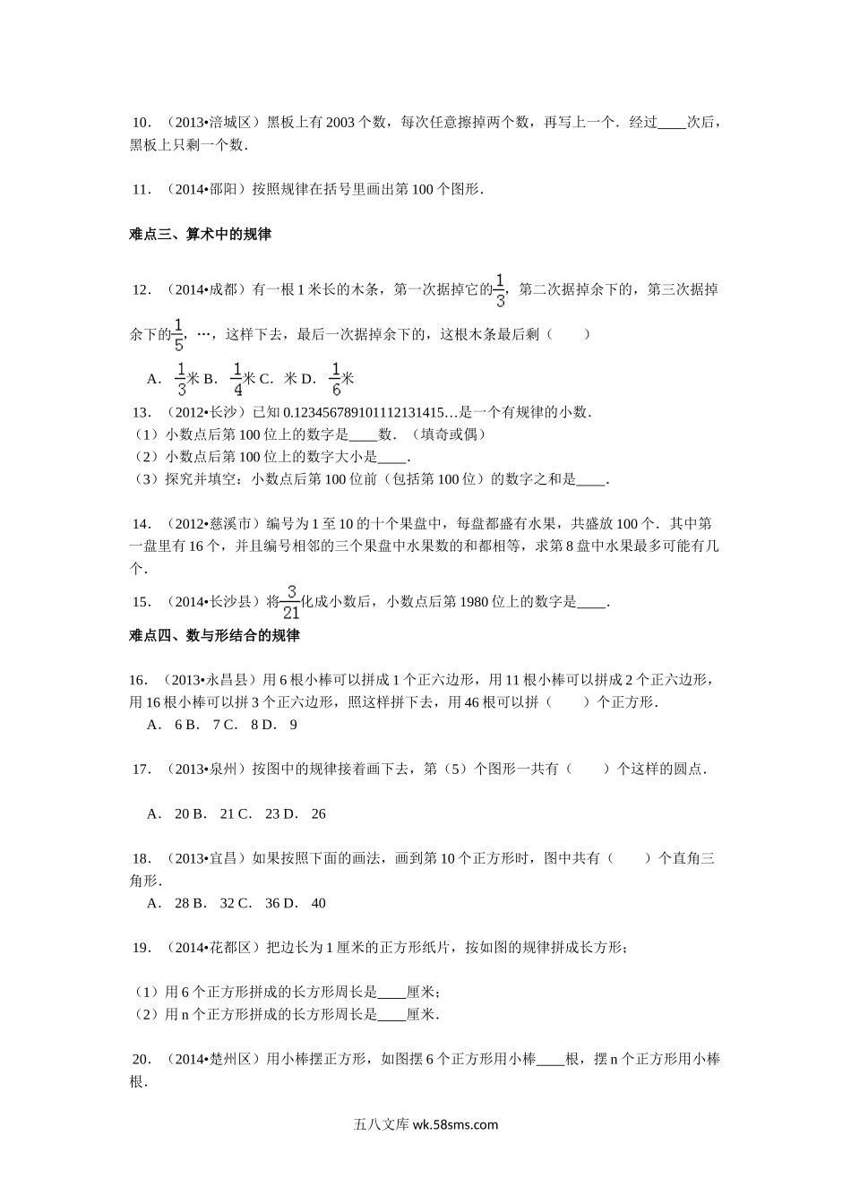 小升初专题资料_3-5-2、小升初数学_3-5-2-2、练习题、作业、试题、试卷_【精品】小升初数学攻克难点真题解析-探索规律全国通用.doc_第2页