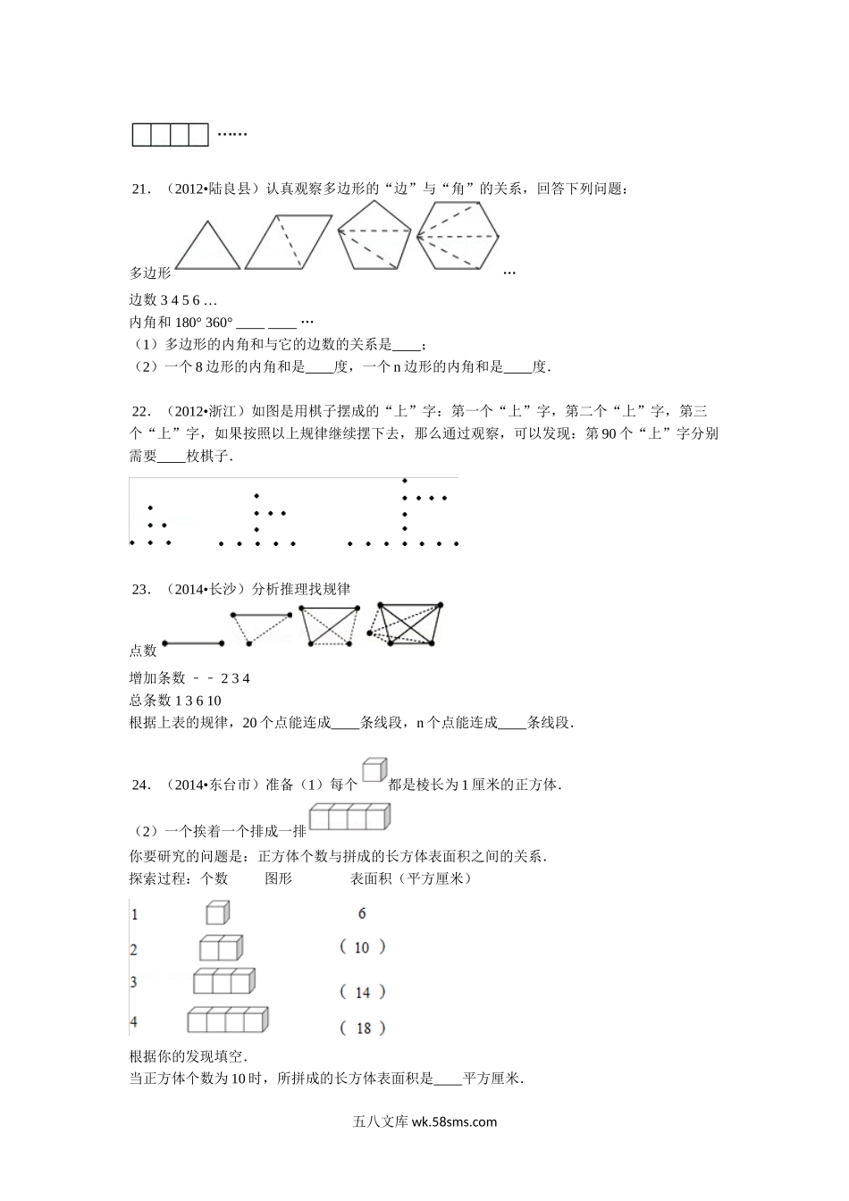 小升初专题资料_3-5-2、小升初数学_3-5-2-2、练习题、作业、试题、试卷_【精品】小升初数学攻克难点真题解析-探索规律全国通用.doc_第3页