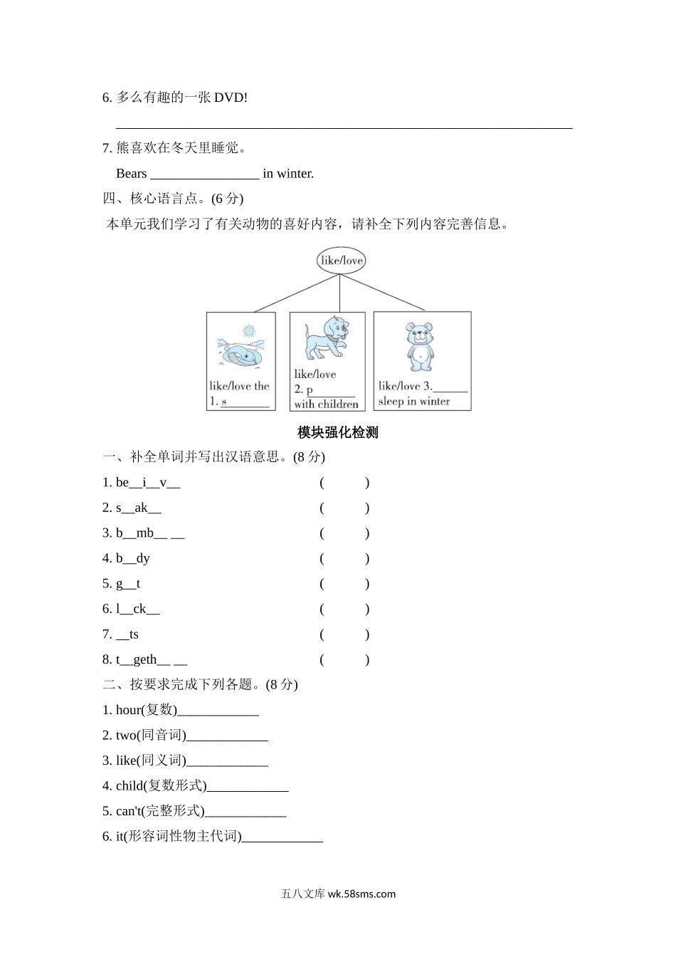 小学六年级英语上册_3-11-5-2、练习题、作业、试题、试卷_外研版三起点_单元测试卷_Module7 模块知识梳理卷.doc_第2页