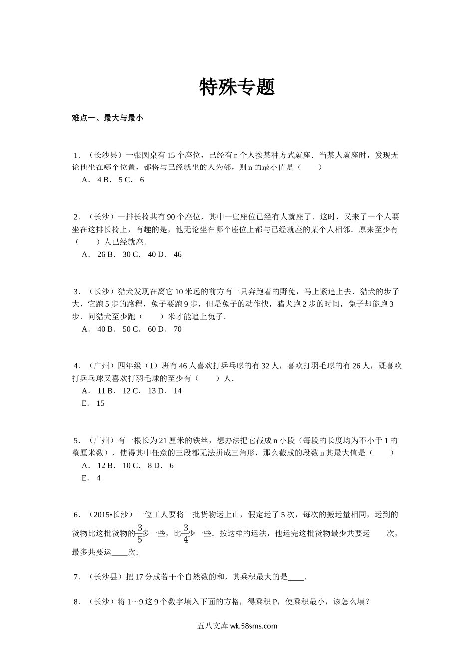 小升初专题资料_3-5-2、小升初数学_3-5-2-2、练习题、作业、试题、试卷_【精品】小升初数学攻克难点真题解析-特殊专题全国通用.doc_第1页