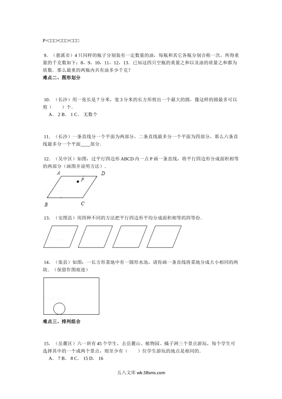 小升初专题资料_3-5-2、小升初数学_3-5-2-2、练习题、作业、试题、试卷_【精品】小升初数学攻克难点真题解析-特殊专题全国通用.doc_第2页