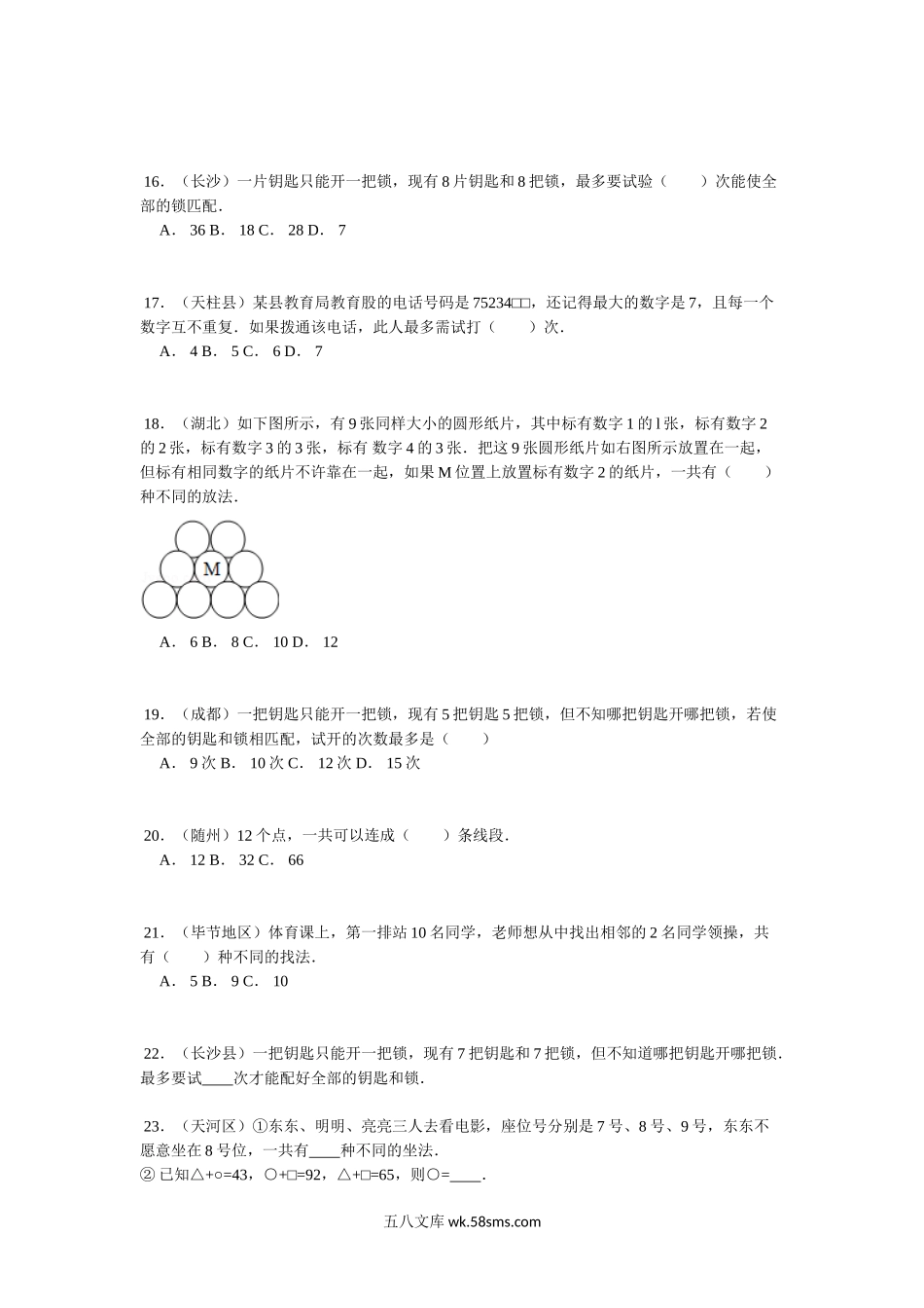 小升初专题资料_3-5-2、小升初数学_3-5-2-2、练习题、作业、试题、试卷_【精品】小升初数学攻克难点真题解析-特殊专题全国通用.doc_第3页