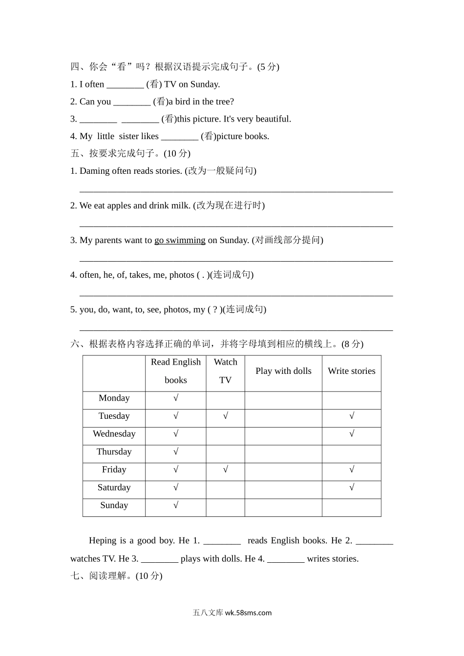 小学六年级英语上册_3-11-5-2、练习题、作业、试题、试卷_外研版三起点_单元测试卷_Module8 模块知识梳理卷.doc_第3页