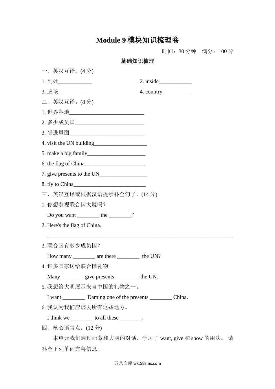 小学六年级英语上册_3-11-5-2、练习题、作业、试题、试卷_外研版三起点_单元测试卷_Module9 模块知识梳理卷.doc_第1页