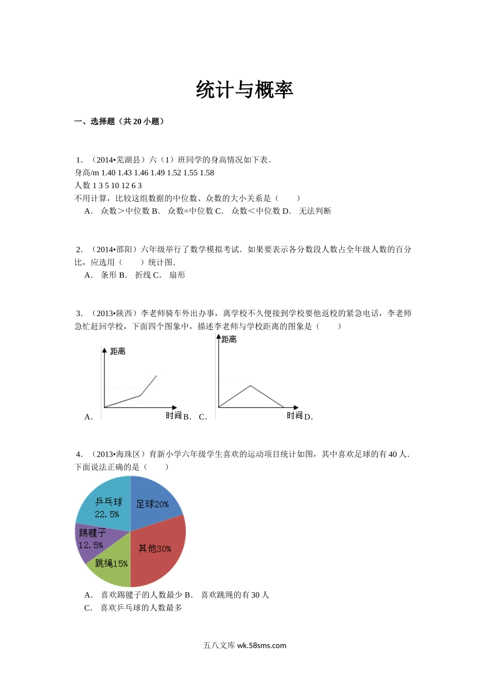 小升初专题资料_3-5-2、小升初数学_3-5-2-2、练习题、作业、试题、试卷_【精品】小升初数学攻克难点真题解析-统计与概率全国通用.doc_第1页