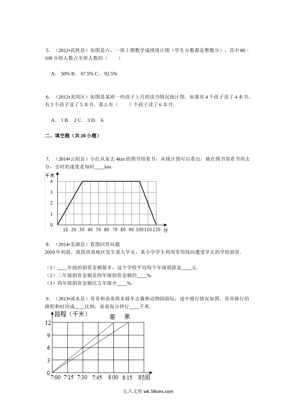 小升初专题资料_3-5-2、小升初数学_3-5-2-2、练习题、作业、试题、试卷_【精品】小升初数学攻克难点真题解析-统计与概率全国通用.doc_第2页