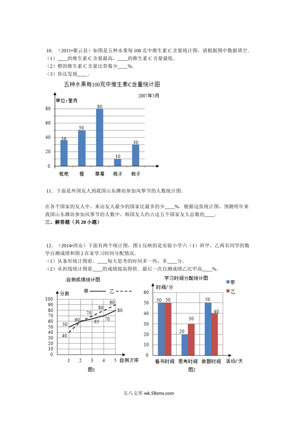 小升初专题资料_3-5-2、小升初数学_3-5-2-2、练习题、作业、试题、试卷_【精品】小升初数学攻克难点真题解析-统计与概率全国通用.doc_第3页