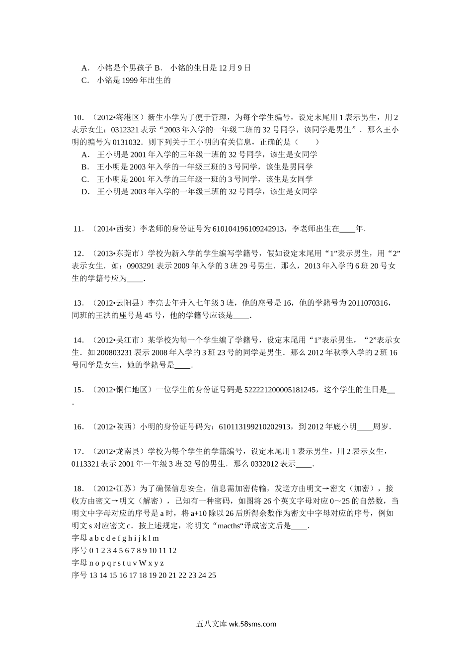 小升初专题资料_3-5-2、小升初数学_3-5-2-2、练习题、作业、试题、试卷_【精品】小升初数学攻克难点真题解析-找次品、数字编码与页码问题全国通用.doc_第2页