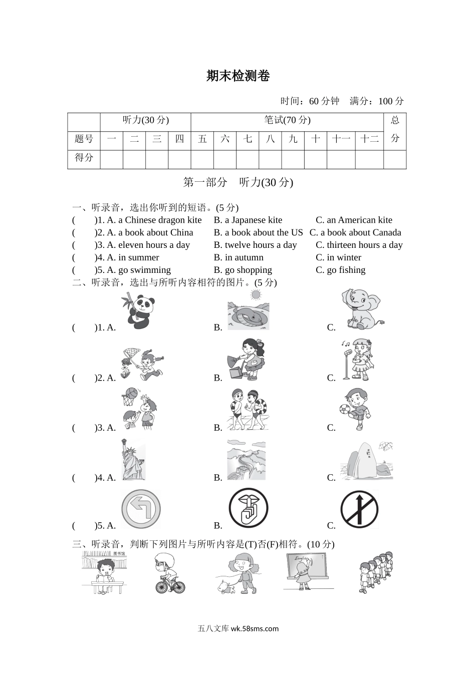 小学六年级英语上册_3-11-5-2、练习题、作业、试题、试卷_外研版三起点_期末测试卷_期末测试卷五含听力_期末检测卷五.docx_第1页