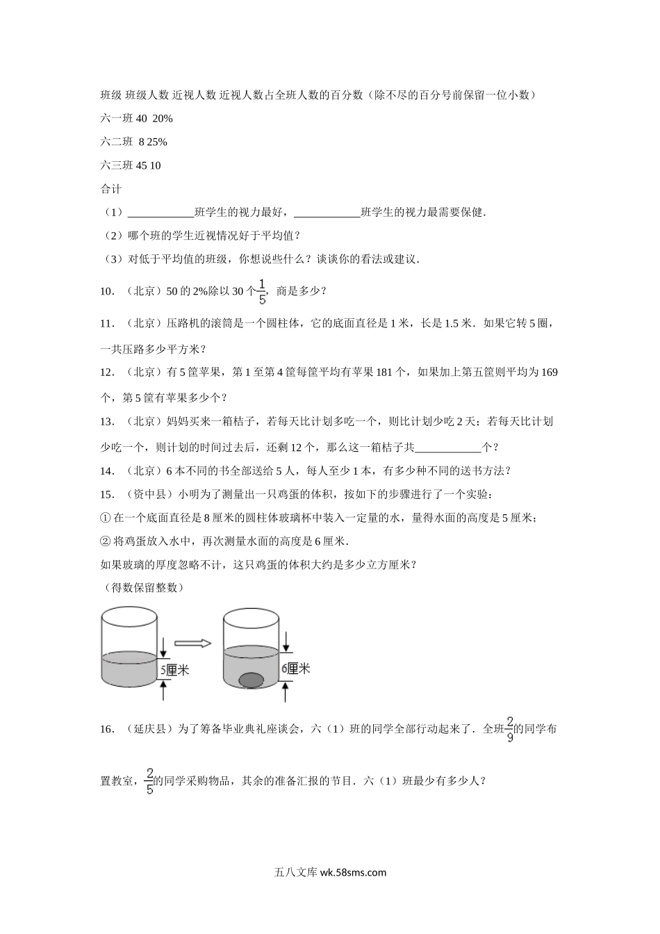 小升初专题资料_3-5-2、小升初数学_3-5-2-2、练习题、作业、试题、试卷_【精品】小升初数学试题精粹100例及解析北京市.doc_第2页