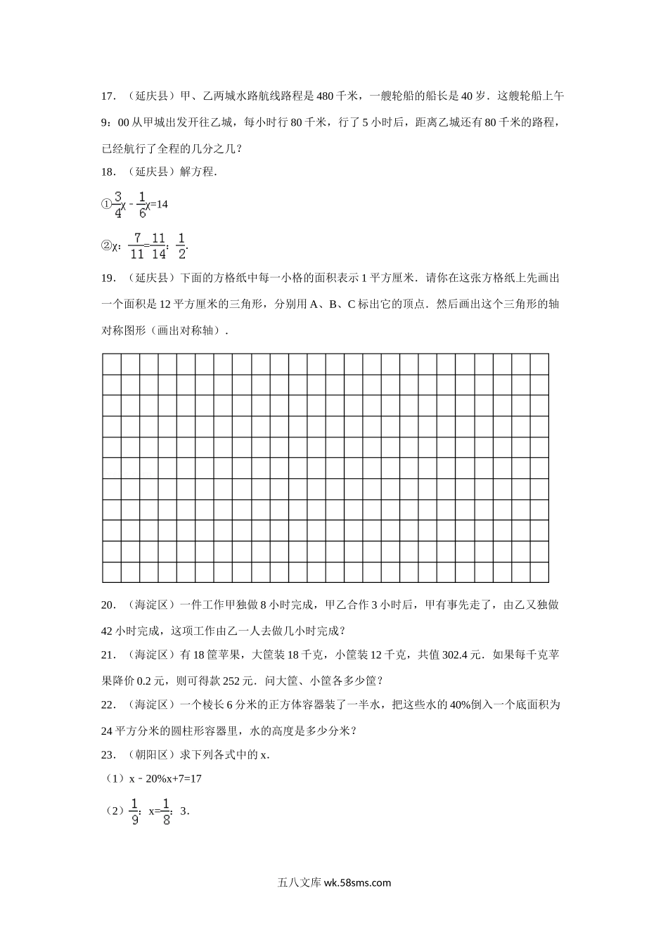 小升初专题资料_3-5-2、小升初数学_3-5-2-2、练习题、作业、试题、试卷_【精品】小升初数学试题精粹100例及解析北京市.doc_第3页