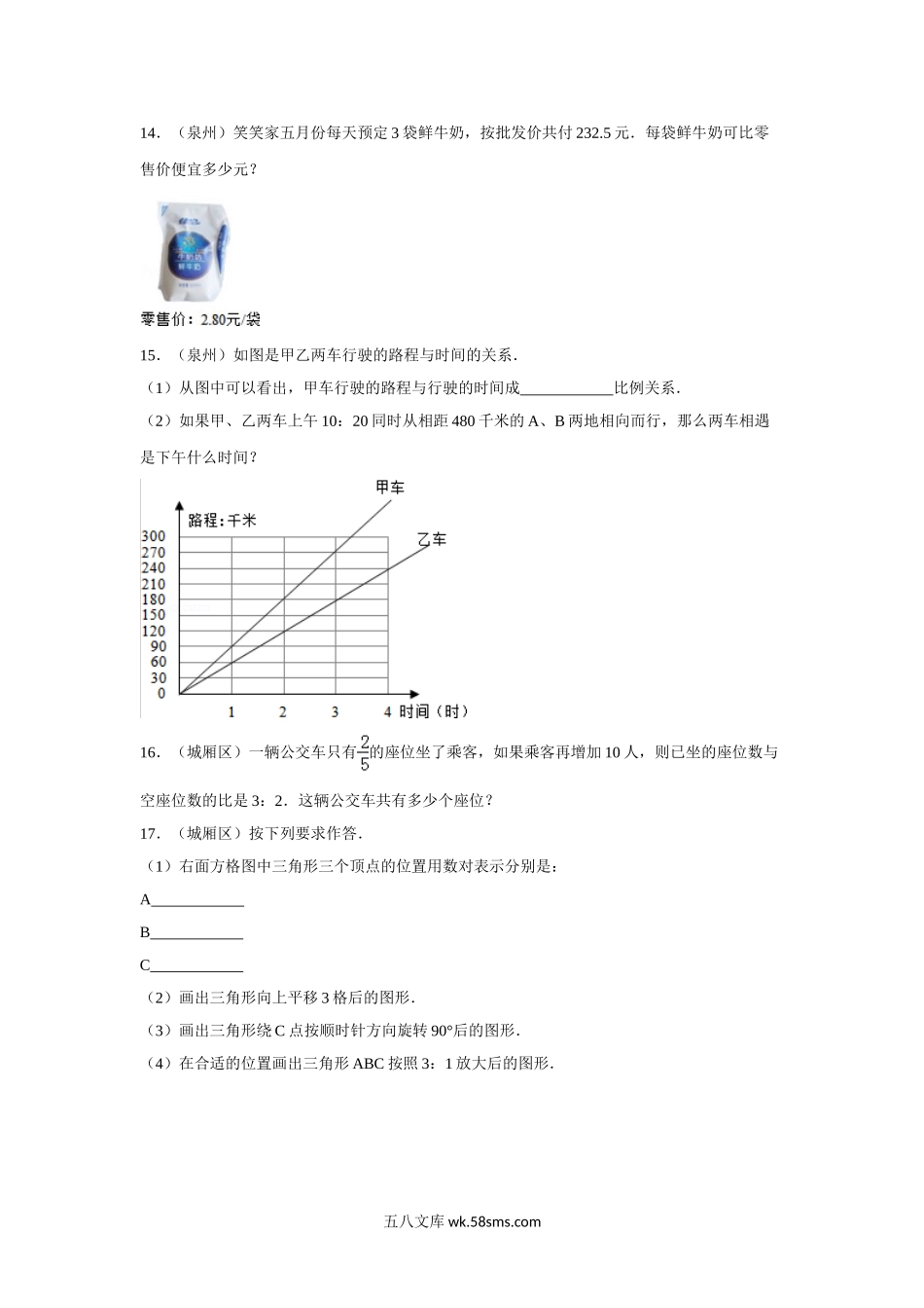 小升初专题资料_3-5-2、小升初数学_3-5-2-2、练习题、作业、试题、试卷_【精品】小升初数学试题精粹100例及解析福建省.doc_第3页