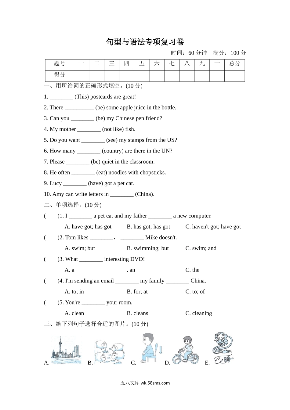 小学六年级英语上册_3-11-5-2、练习题、作业、试题、试卷_外研版三起点_专项练习_句型与语法专项复习卷.doc_第1页