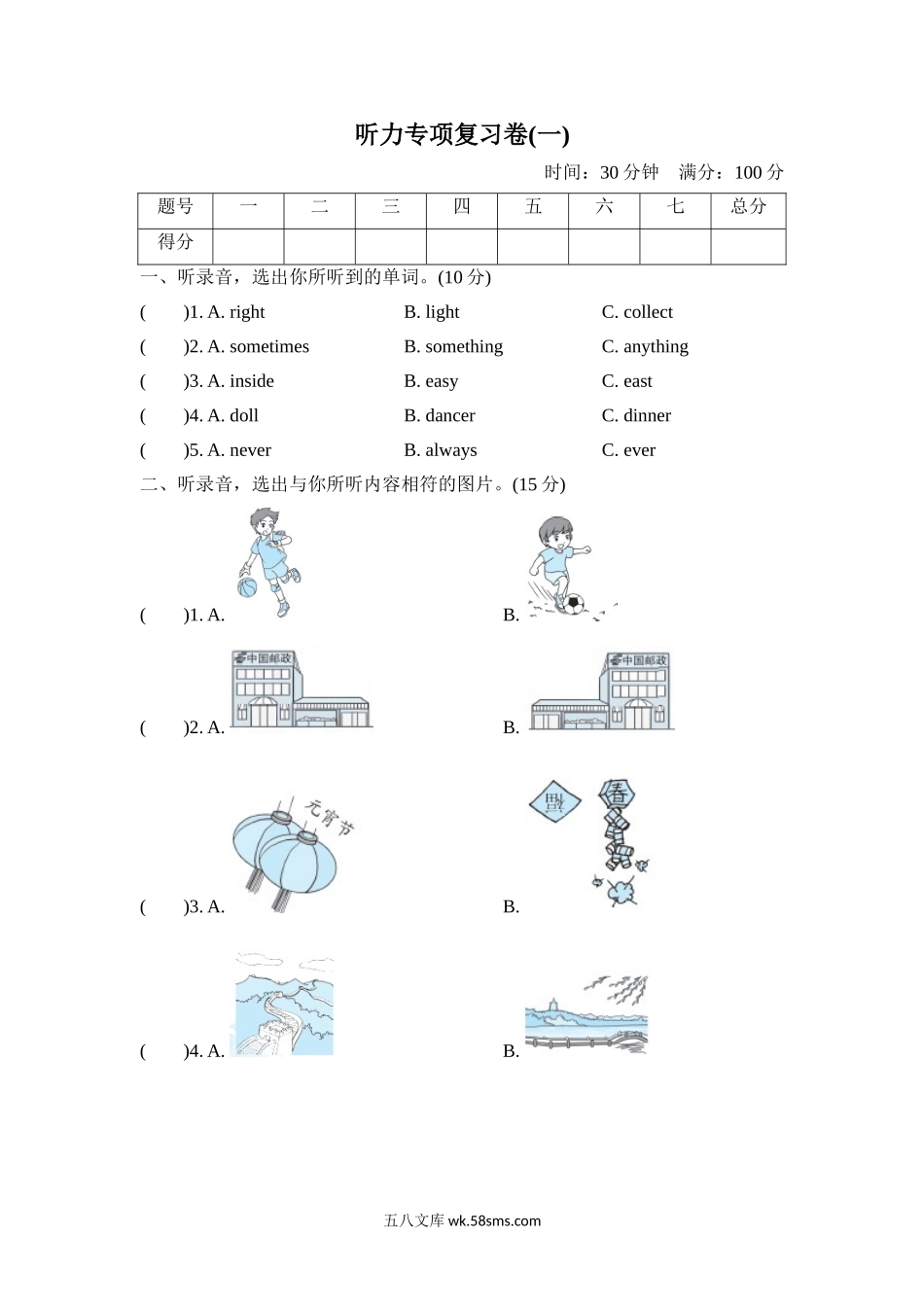 小学六年级英语上册_3-11-5-2、练习题、作业、试题、试卷_外研版三起点_专项练习_听力专项复习卷(一)_听力专项复习卷(一).doc_第1页