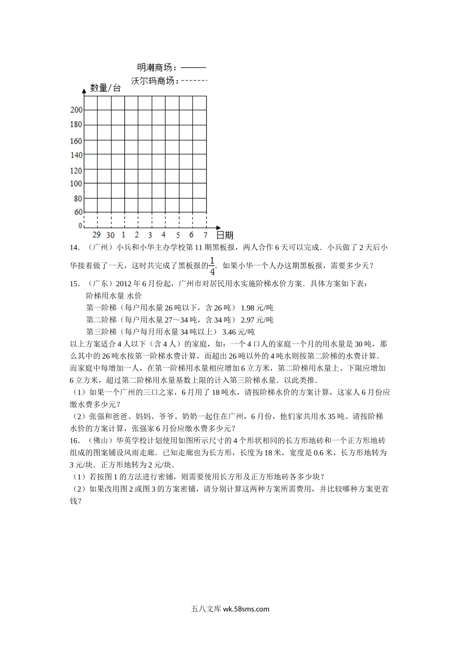 小升初专题资料_3-5-2、小升初数学_3-5-2-2、练习题、作业、试题、试卷_【精品】小升初数学试题精粹100例及解析广东省.doc_第3页