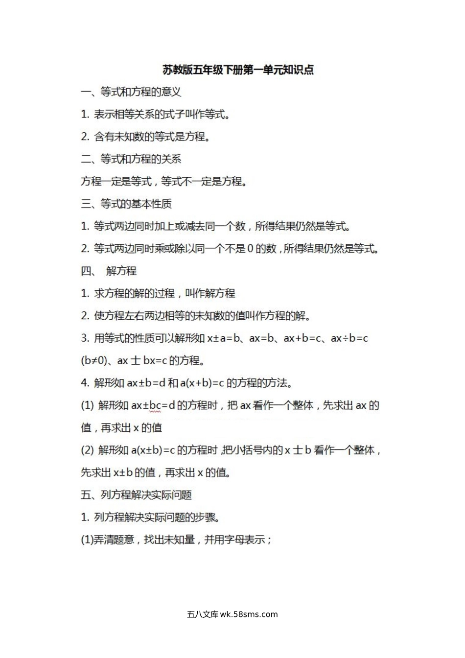 小学五年级数学下册_3-10-4-1、复习、知识点、归纳汇总_苏教版_苏教版数学五年级下册知识汇总.docx_第1页