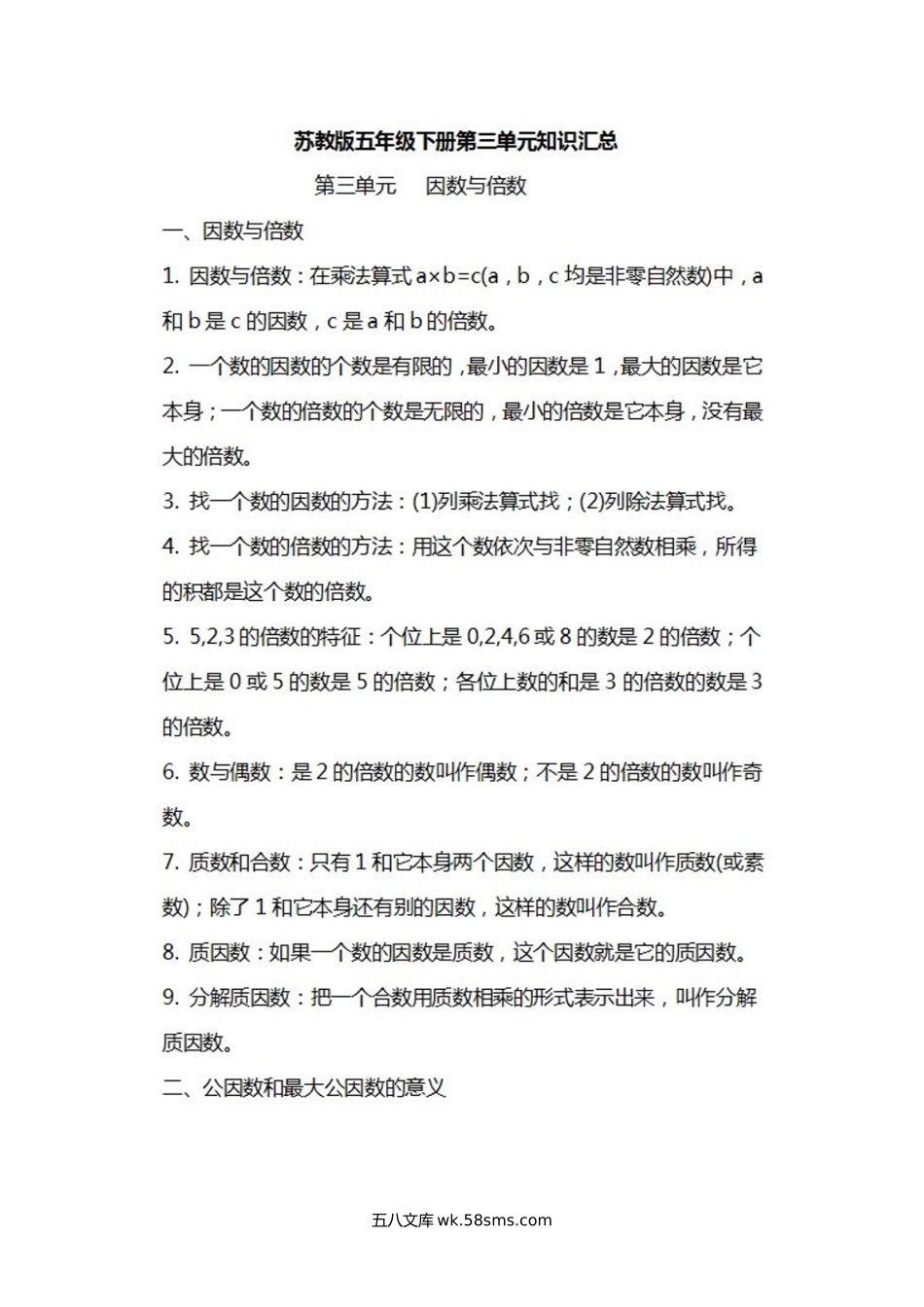 小学五年级数学下册_3-10-4-1、复习、知识点、归纳汇总_苏教版_苏教版数学五年级下册知识汇总.docx_第3页