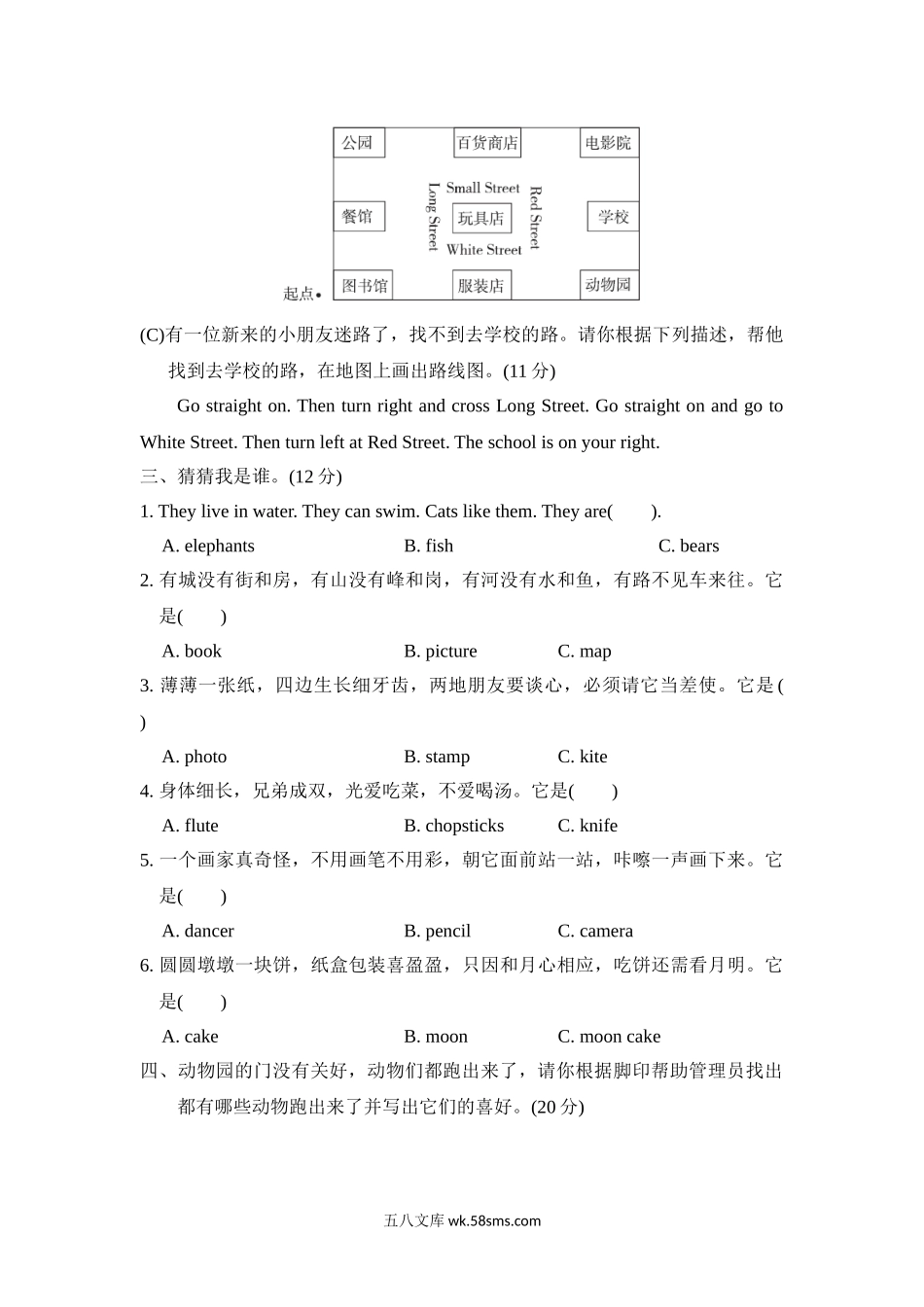 小学六年级英语上册_3-11-5-2、练习题、作业、试题、试卷_外研版三起点_专项练习_新型题突破卷.doc_第3页