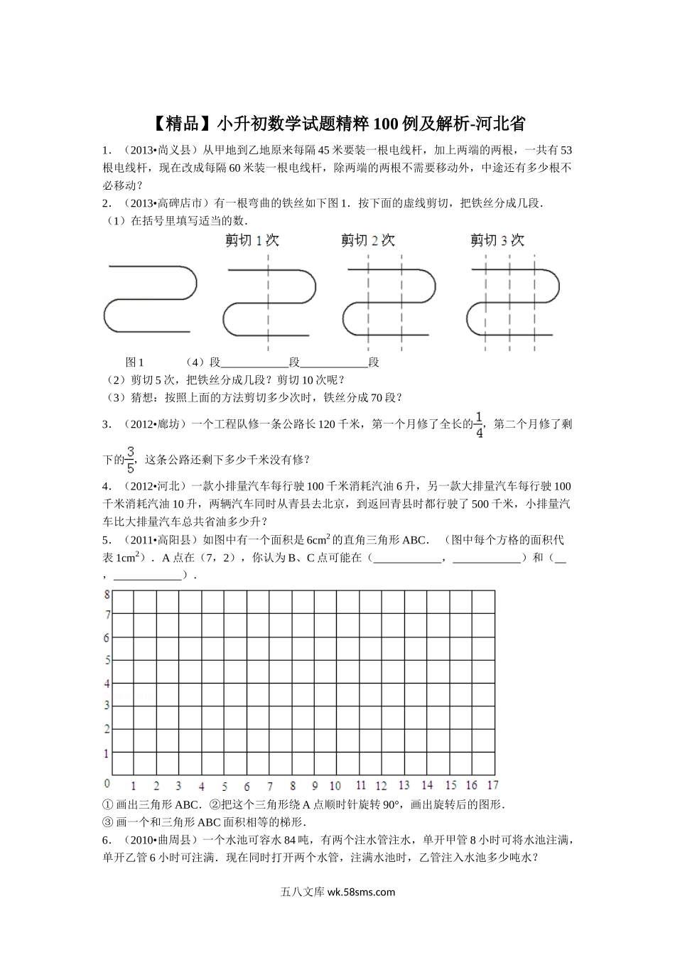 小升初专题资料_3-5-2、小升初数学_3-5-2-2、练习题、作业、试题、试卷_【精品】小升初数学试题精粹100例及解析河北省.doc_第1页