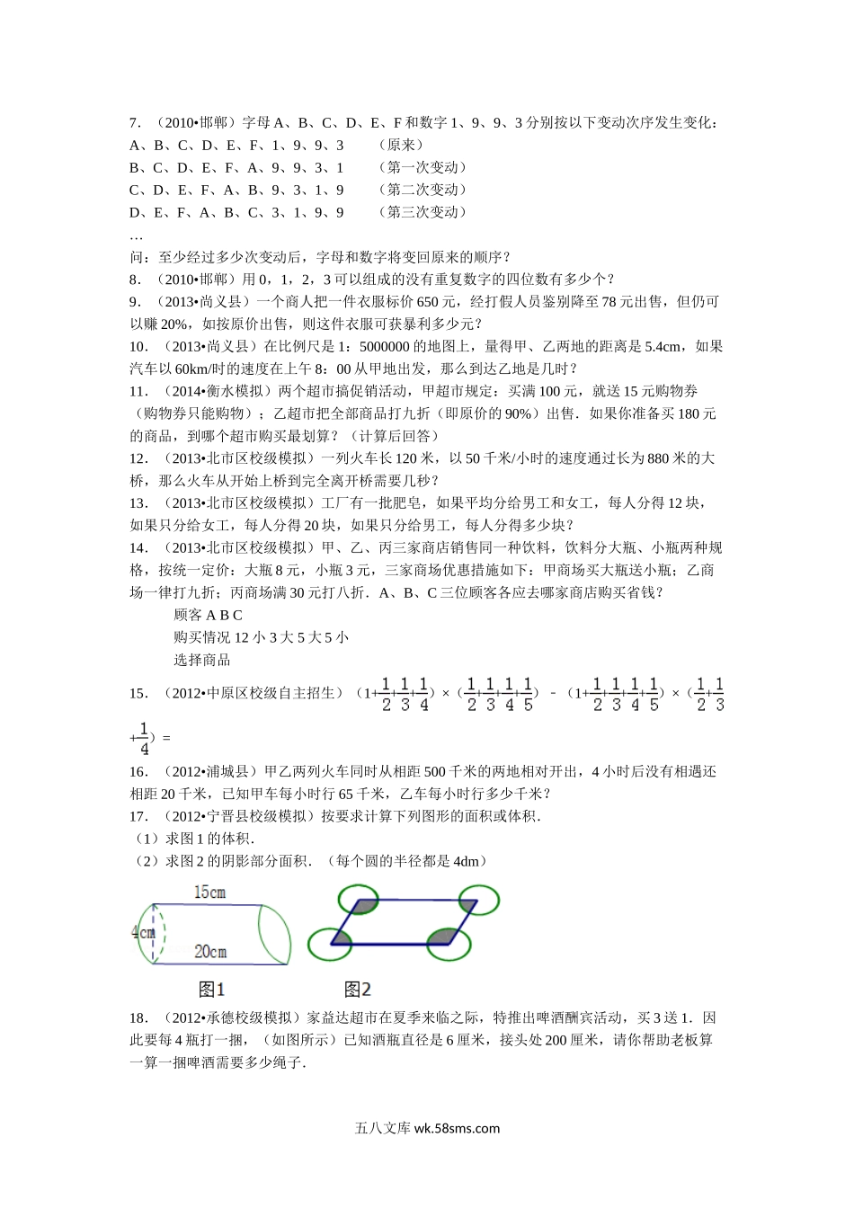 小升初专题资料_3-5-2、小升初数学_3-5-2-2、练习题、作业、试题、试卷_【精品】小升初数学试题精粹100例及解析河北省.doc_第2页