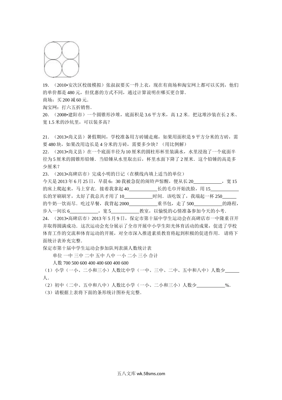 小升初专题资料_3-5-2、小升初数学_3-5-2-2、练习题、作业、试题、试卷_【精品】小升初数学试题精粹100例及解析河北省.doc_第3页