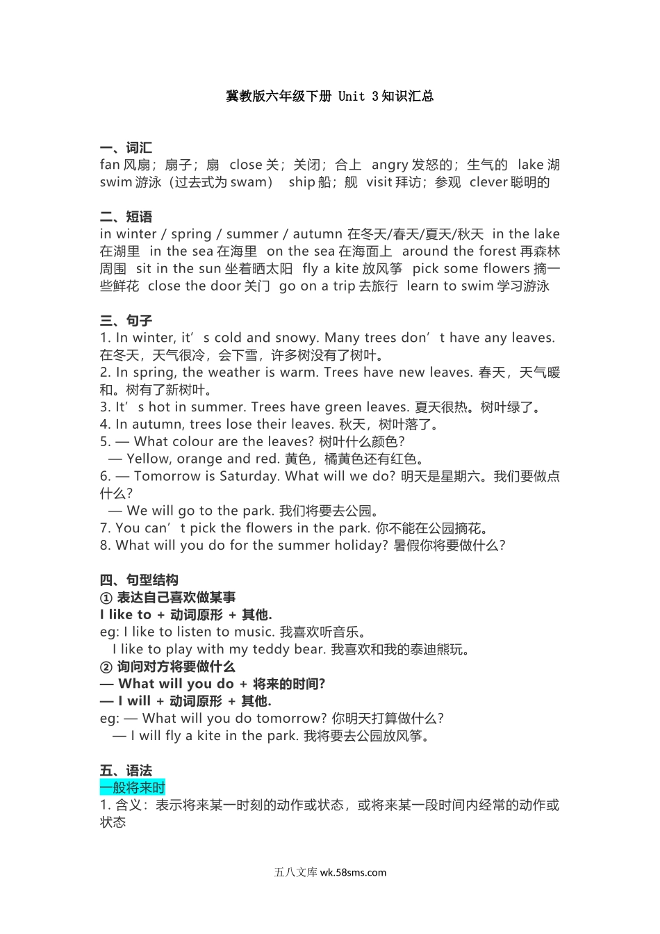 小学六年级英语下册_3-11-6-1、复习、知识点、归纳汇总_冀教版_冀教版六年级下册 Unit 3知识汇总.docx_第1页