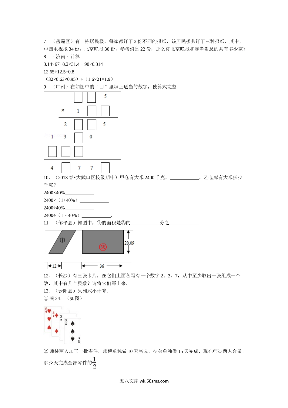 小升初专题资料_3-5-2、小升初数学_3-5-2-2、练习题、作业、试题、试卷_【精品】小升初数学试题精粹100例及解析全国常考题.doc_第2页