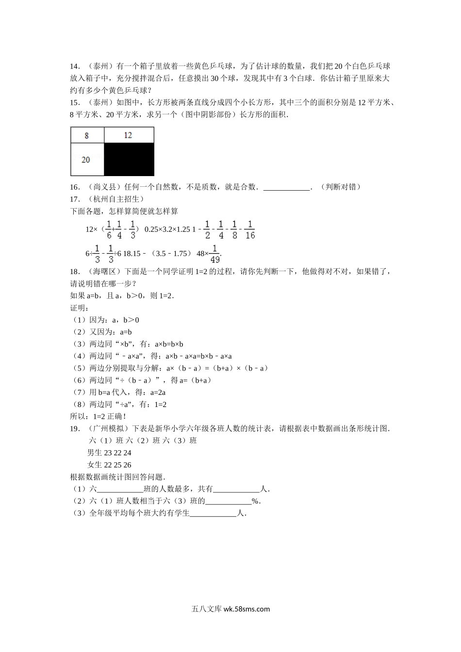 小升初专题资料_3-5-2、小升初数学_3-5-2-2、练习题、作业、试题、试卷_【精品】小升初数学试题精粹100例及解析全国常考题.doc_第3页