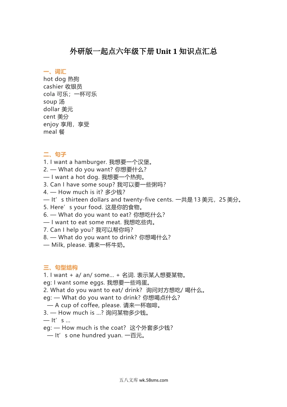 小学六年级英语下册_3-11-6-1、复习、知识点、归纳汇总_外研版一起点_外研版一起点六年级下册Unit 1知识点汇总.docx_第1页