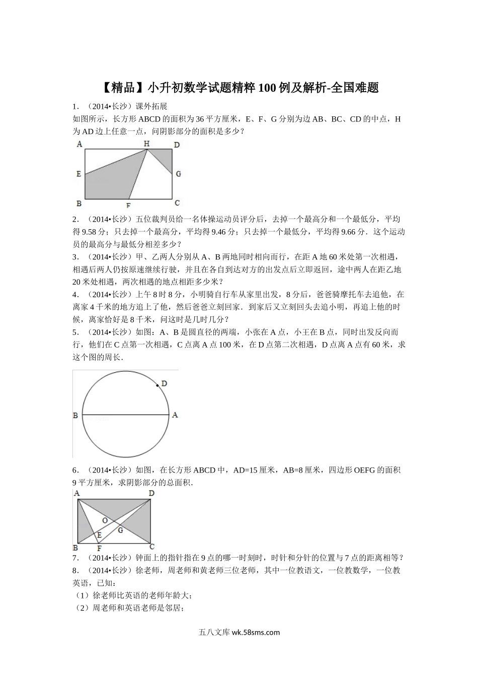 小升初专题资料_3-5-2、小升初数学_3-5-2-2、练习题、作业、试题、试卷_【精品】小升初数学试题精粹100例及解析全国难题.doc_第1页