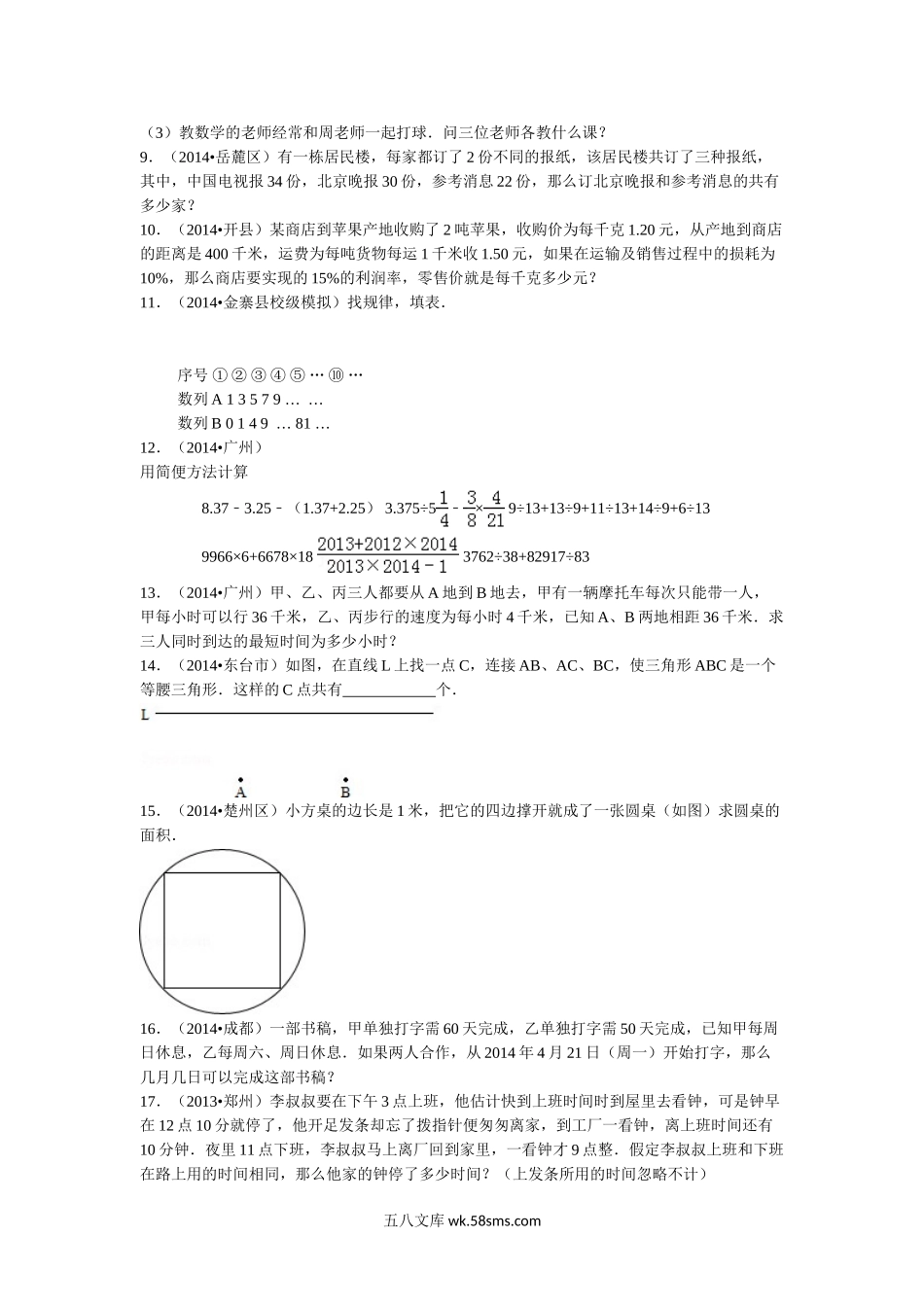 小升初专题资料_3-5-2、小升初数学_3-5-2-2、练习题、作业、试题、试卷_【精品】小升初数学试题精粹100例及解析全国难题.doc_第2页