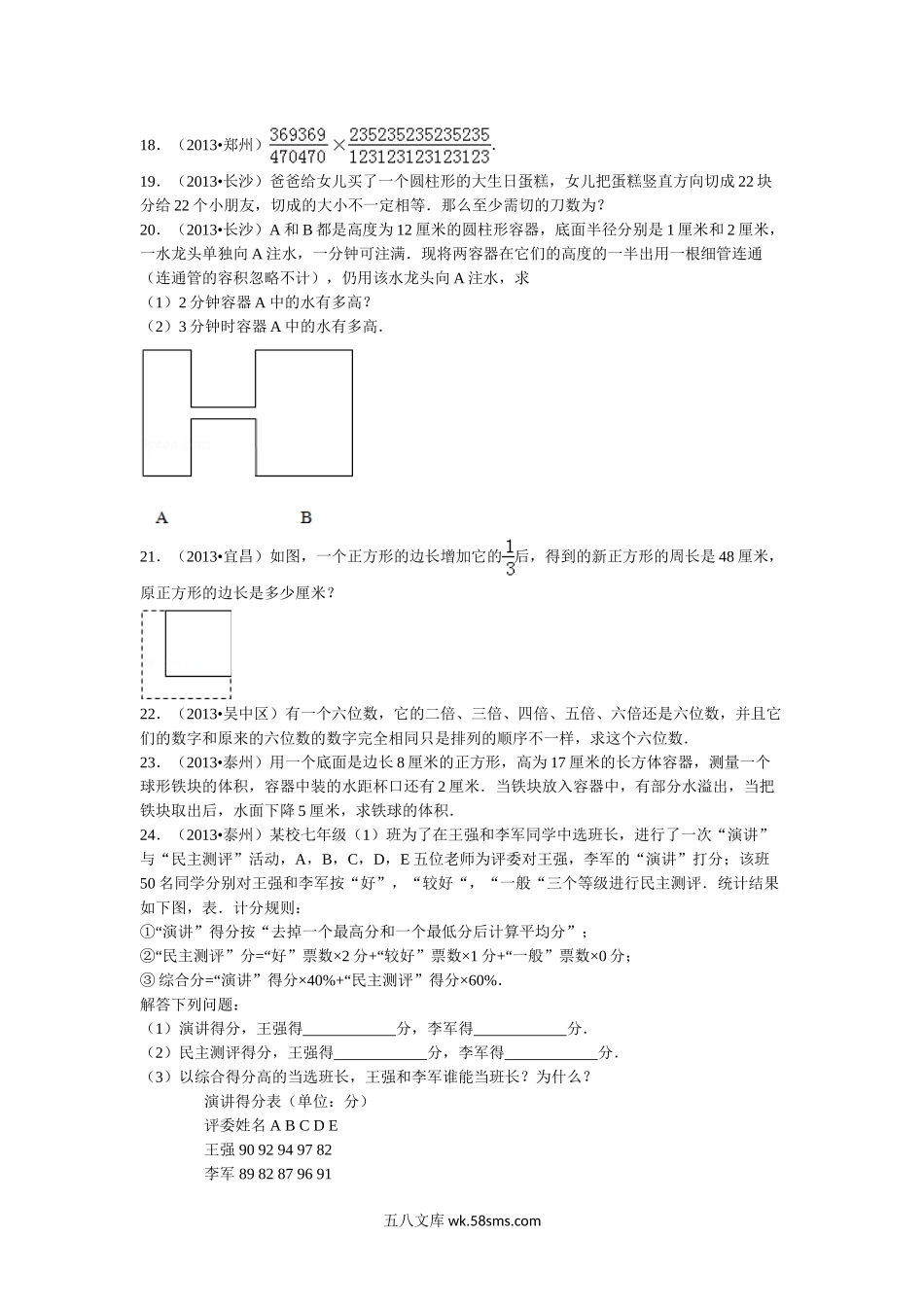 小升初专题资料_3-5-2、小升初数学_3-5-2-2、练习题、作业、试题、试卷_【精品】小升初数学试题精粹100例及解析全国难题.doc_第3页