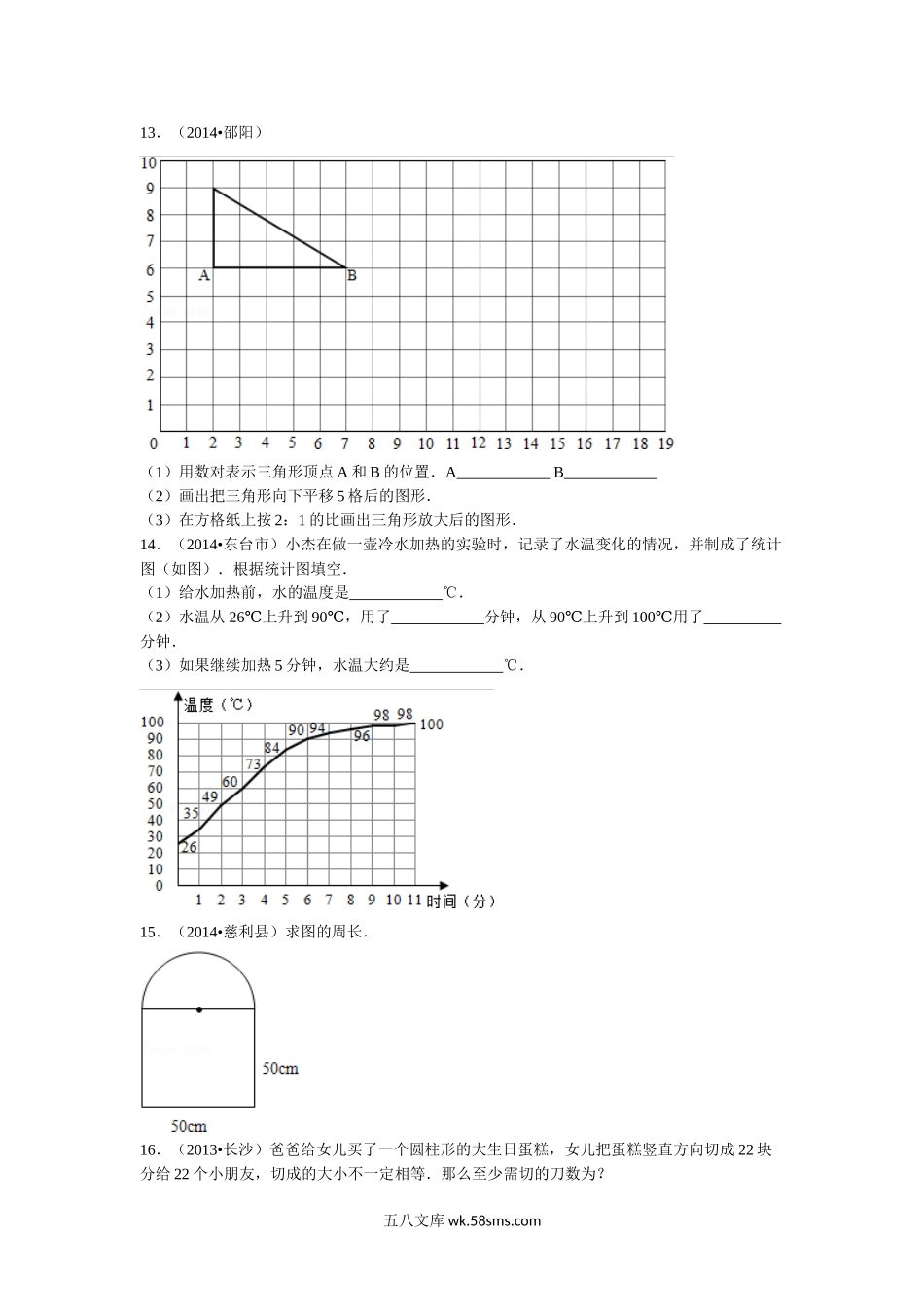 小升初专题资料_3-5-2、小升初数学_3-5-2-2、练习题、作业、试题、试卷_【精品】小升初数学试题精粹100例及解析全国应用题(1).doc_第3页