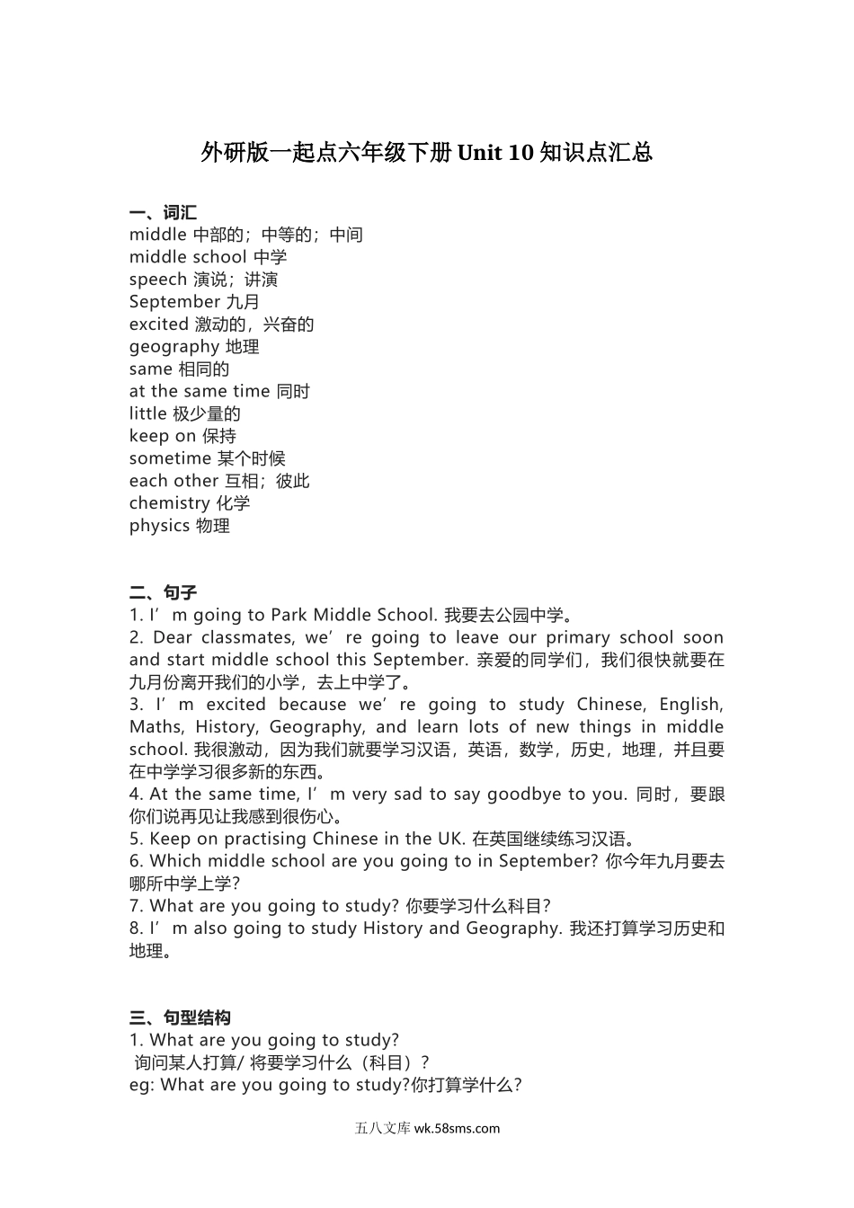 小学六年级英语下册_3-11-6-1、复习、知识点、归纳汇总_外研版一起点_外研版一起点六年级下册Unit 10知识点汇总.docx_第1页