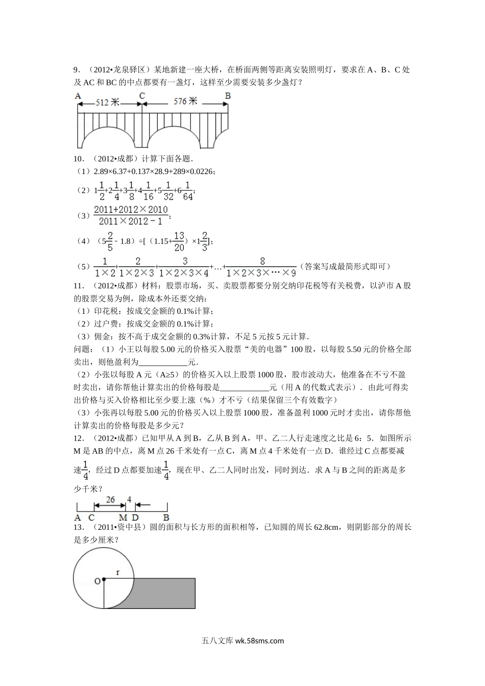 小升初专题资料_3-5-2、小升初数学_3-5-2-2、练习题、作业、试题、试卷_【精品】小升初数学试题精粹100例及解析四川省.doc_第2页