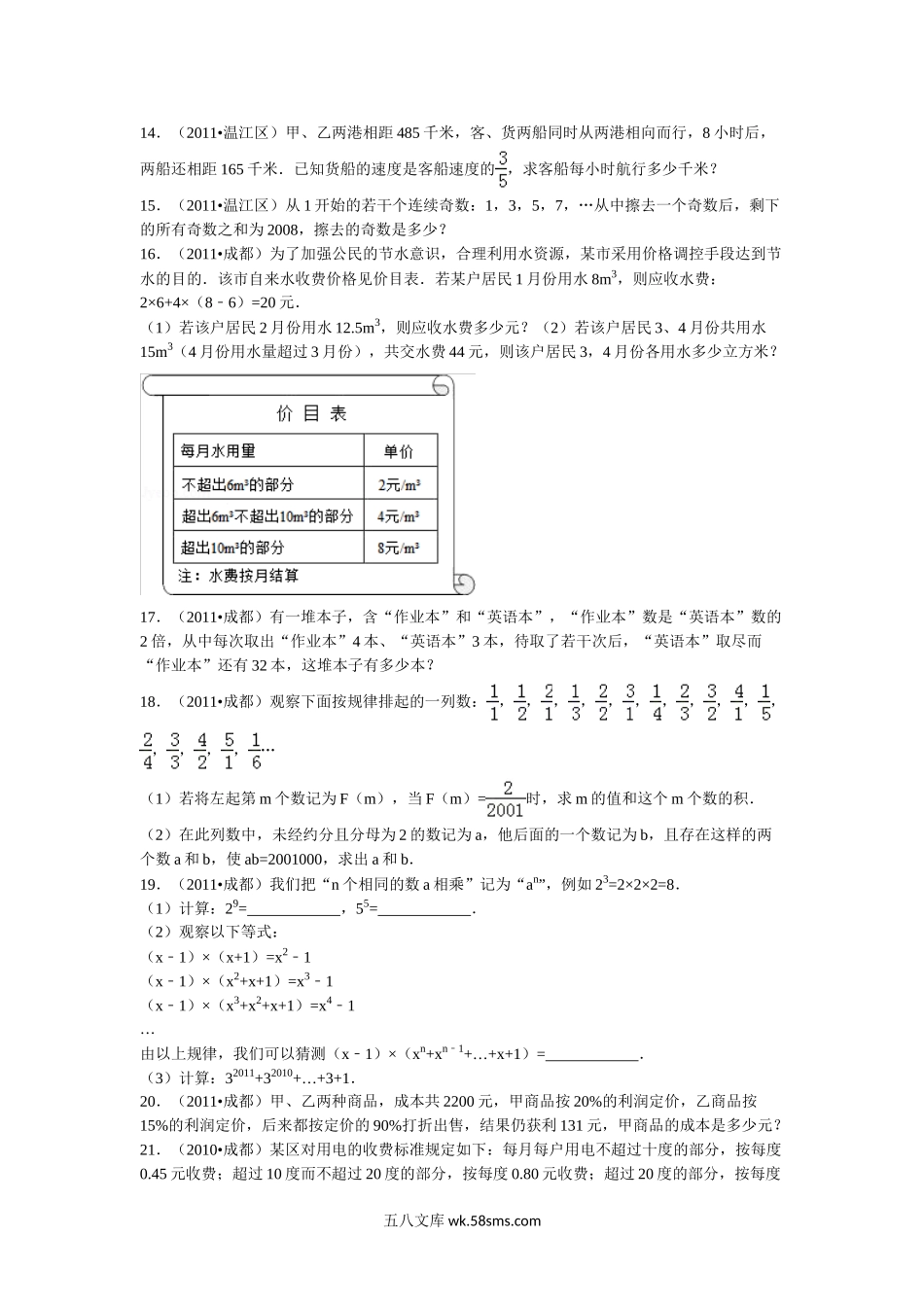 小升初专题资料_3-5-2、小升初数学_3-5-2-2、练习题、作业、试题、试卷_【精品】小升初数学试题精粹100例及解析四川省.doc_第3页