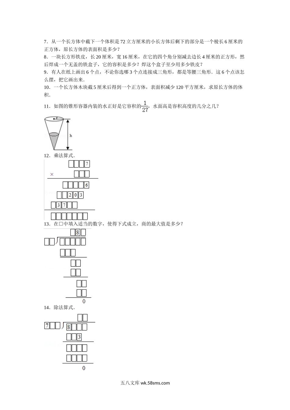 小升初专题资料_3-5-2、小升初数学_3-5-2-2、练习题、作业、试题、试卷_【精品】小升初数学试题精粹100例及解析天津市.doc_第2页