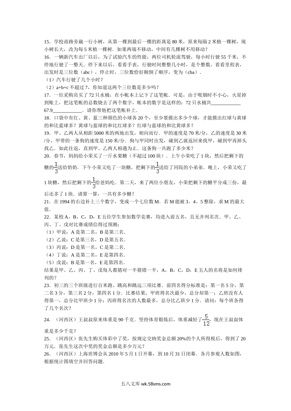 小升初专题资料_3-5-2、小升初数学_3-5-2-2、练习题、作业、试题、试卷_【精品】小升初数学试题精粹100例及解析天津市.doc_第3页