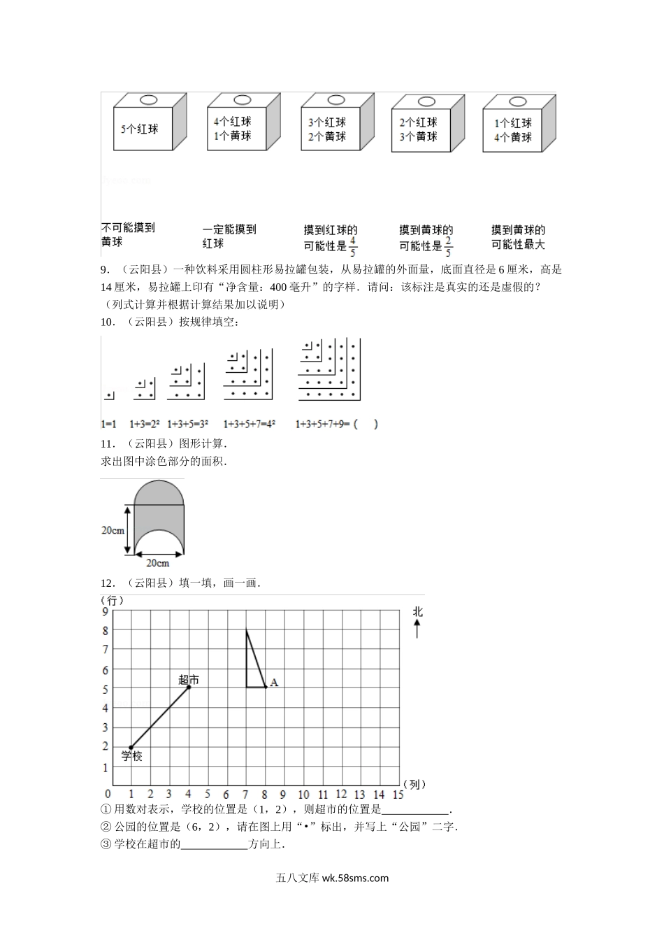 小升初专题资料_3-5-2、小升初数学_3-5-2-2、练习题、作业、试题、试卷_【精品】小升初数学试题精粹100例及解析重庆市.doc_第2页