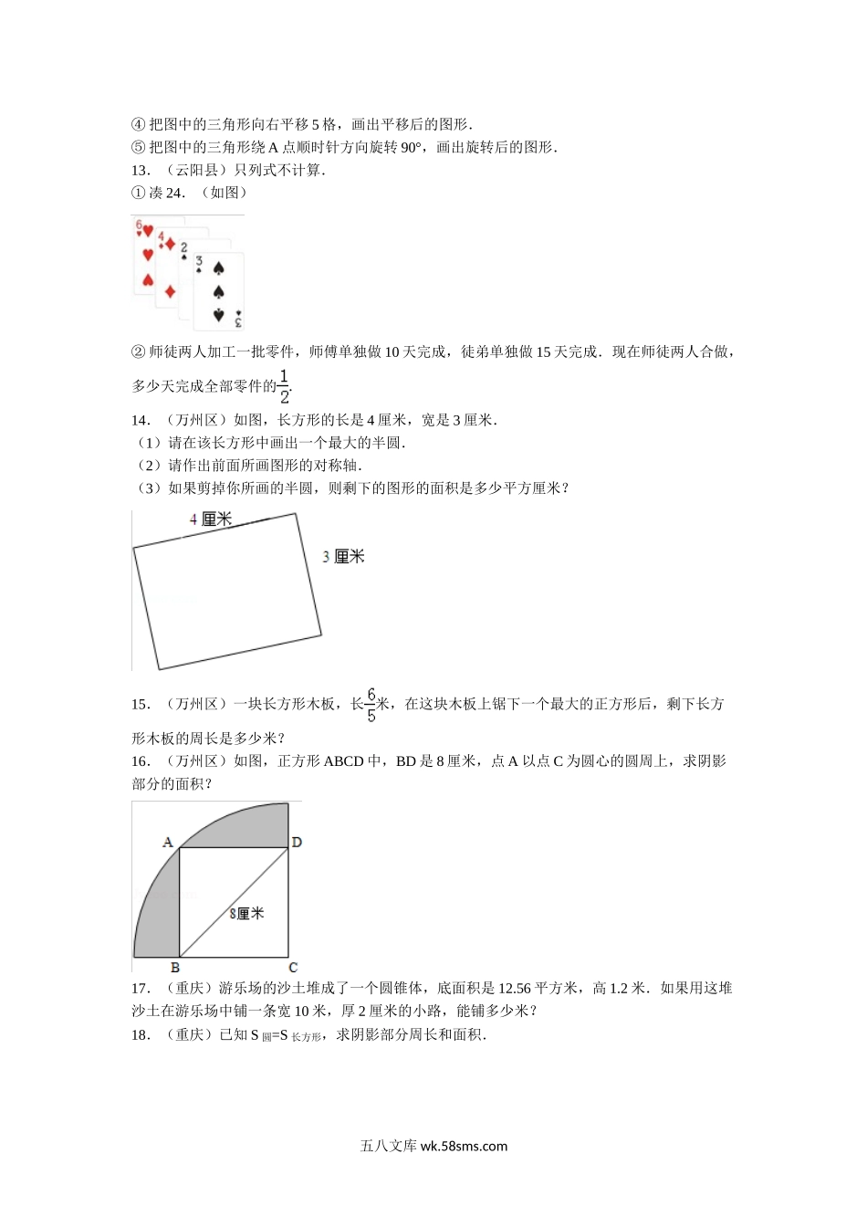 小升初专题资料_3-5-2、小升初数学_3-5-2-2、练习题、作业、试题、试卷_【精品】小升初数学试题精粹100例及解析重庆市.doc_第3页