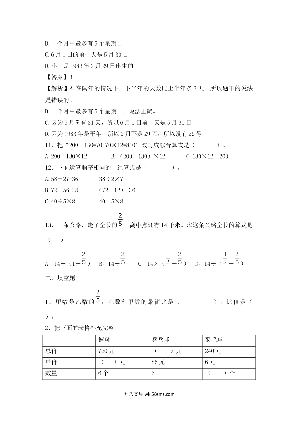 小升初专题资料_3-5-2、小升初数学_3-5-2-2、练习题、作业、试题、试卷_【精品】小升初数学知识数与代数专项训练（三）（17页）.docx_第2页