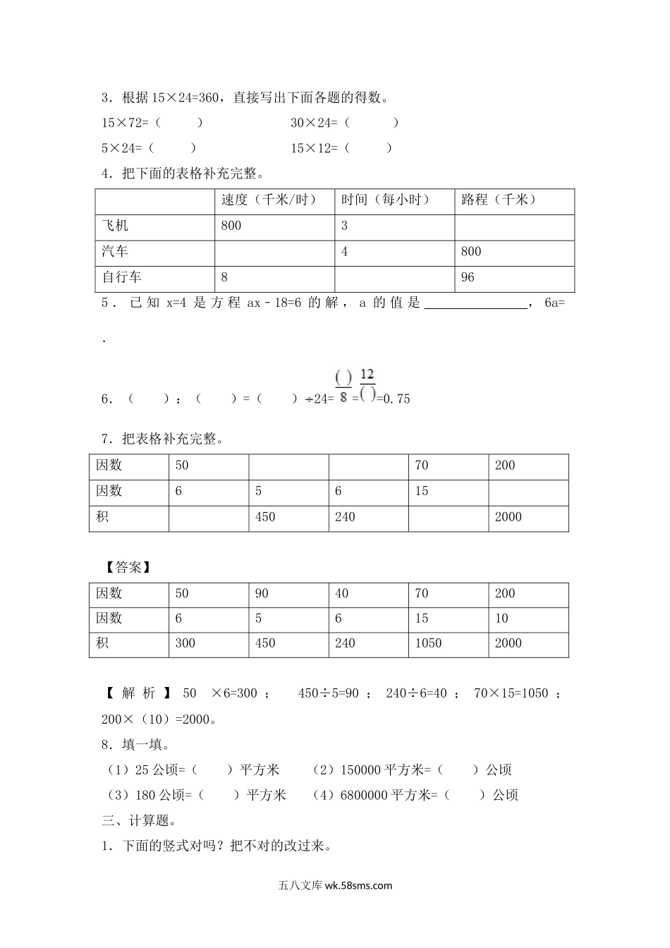 小升初专题资料_3-5-2、小升初数学_3-5-2-2、练习题、作业、试题、试卷_【精品】小升初数学知识数与代数专项训练（三）（17页）.docx_第3页