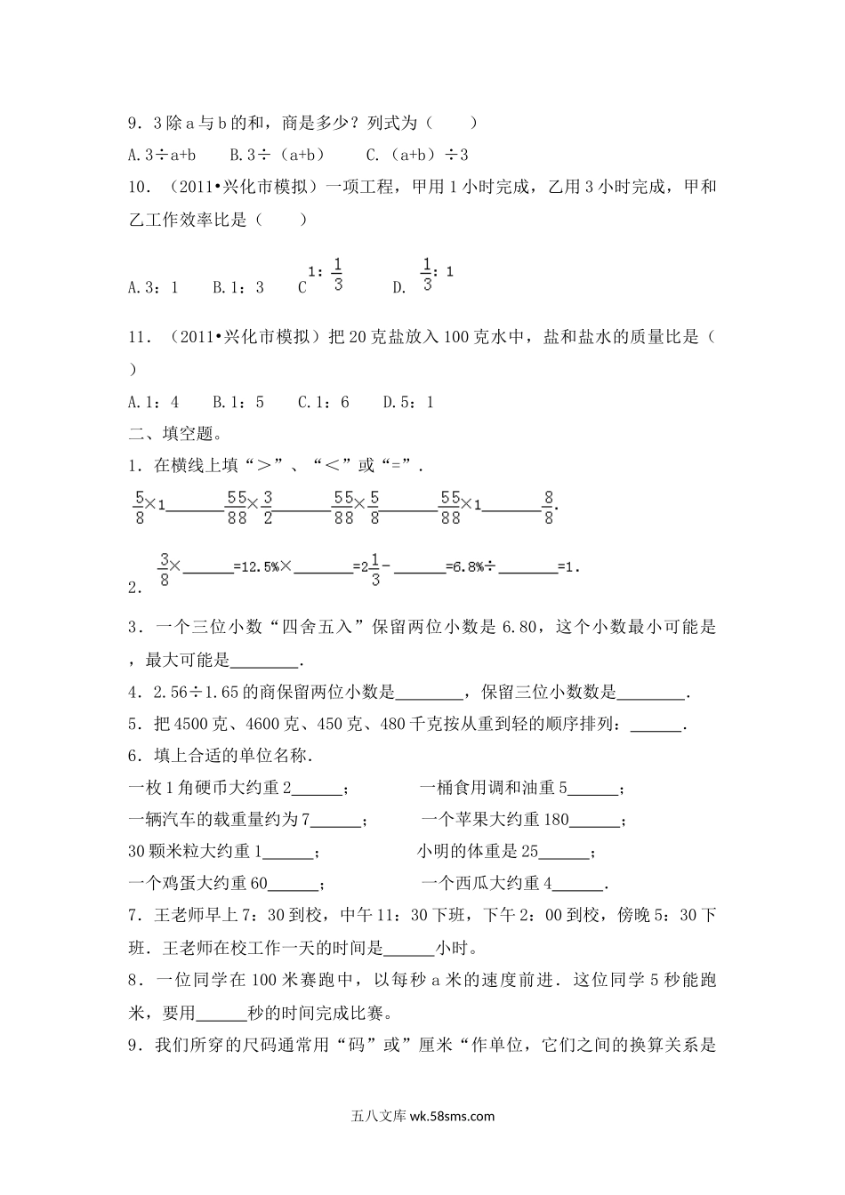 小升初专题资料_3-5-2、小升初数学_3-5-2-2、练习题、作业、试题、试卷_【精品】小升初数学知识数与代数专项训练（一）（23页）.docx_第2页