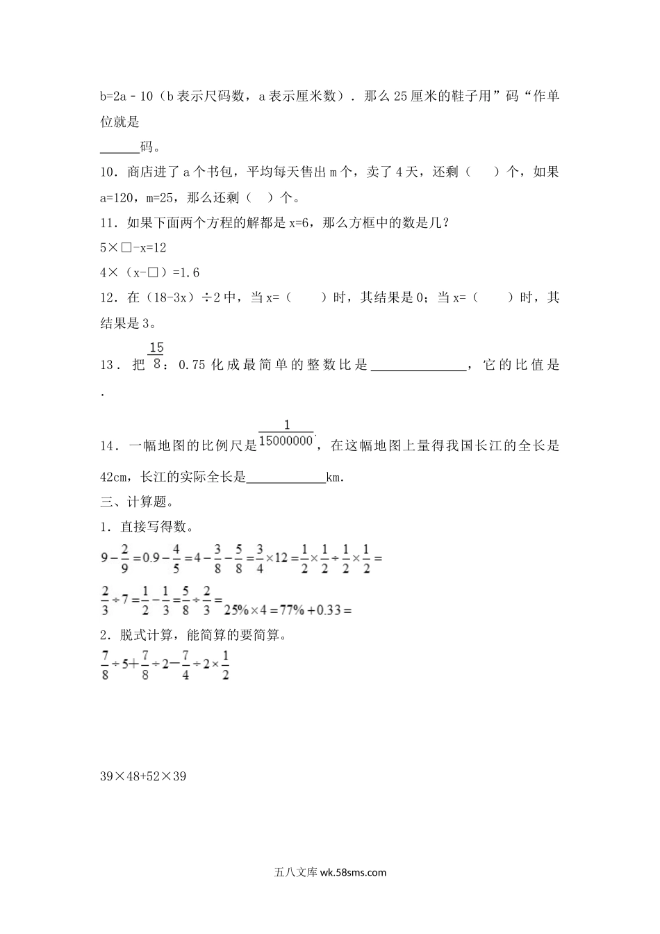 小升初专题资料_3-5-2、小升初数学_3-5-2-2、练习题、作业、试题、试卷_【精品】小升初数学知识数与代数专项训练（一）（23页）.docx_第3页