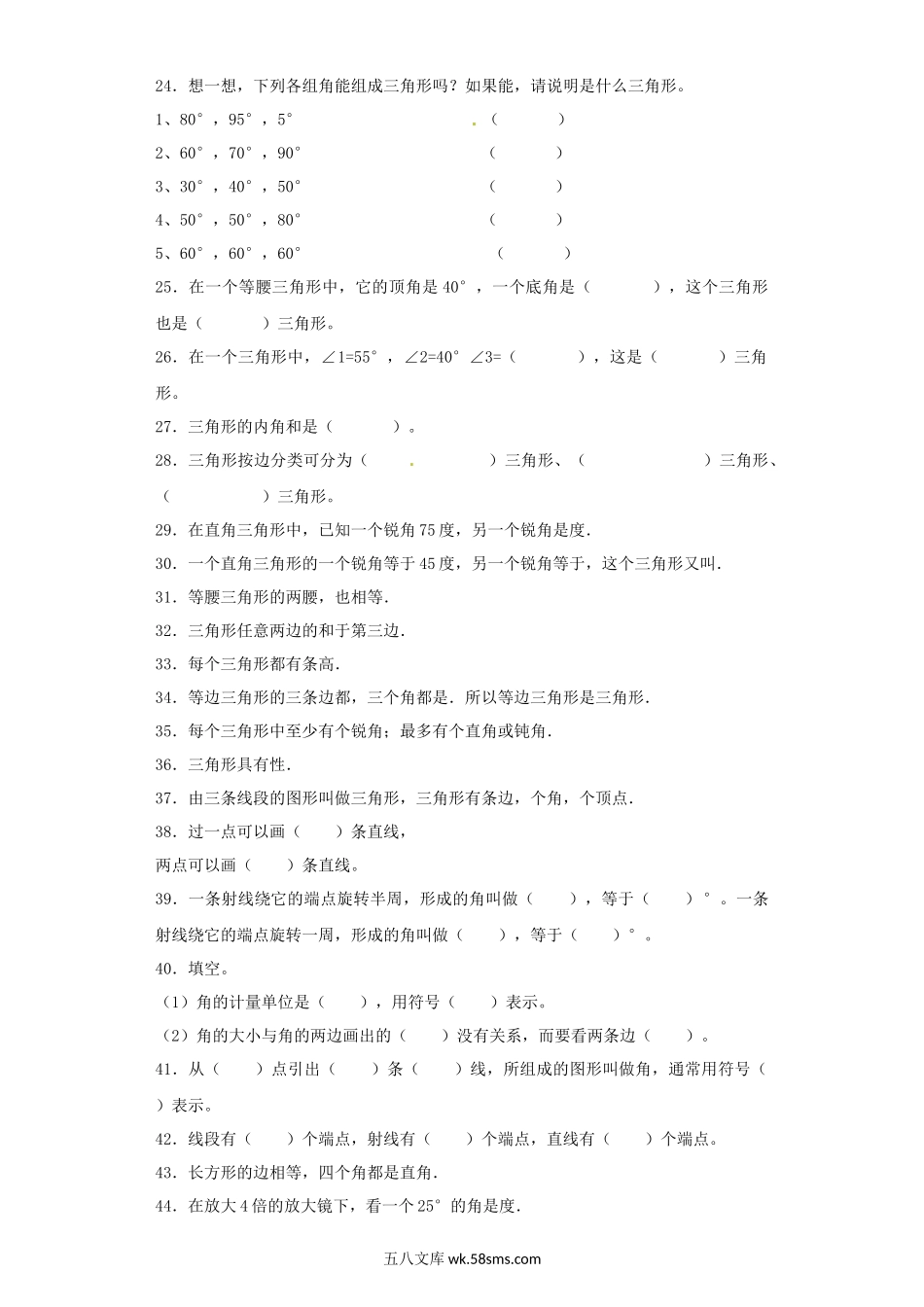 小升初专题资料_3-5-2、小升初数学_3-5-2-2、练习题、作业、试题、试卷_【精品】小升初数学知识专项训练（空间与图形）- 1平面图形（1）（27页）.docx_第3页