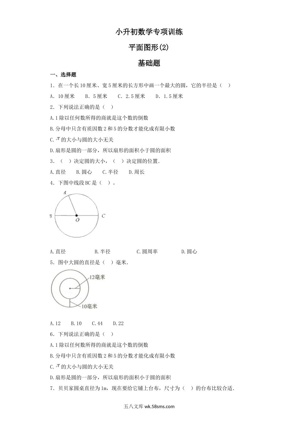 小升初专题资料_3-5-2、小升初数学_3-5-2-2、练习题、作业、试题、试卷_【精品】小升初数学知识专项训练（空间与图形）- 2平面图形（2）（27页）.docx_第1页