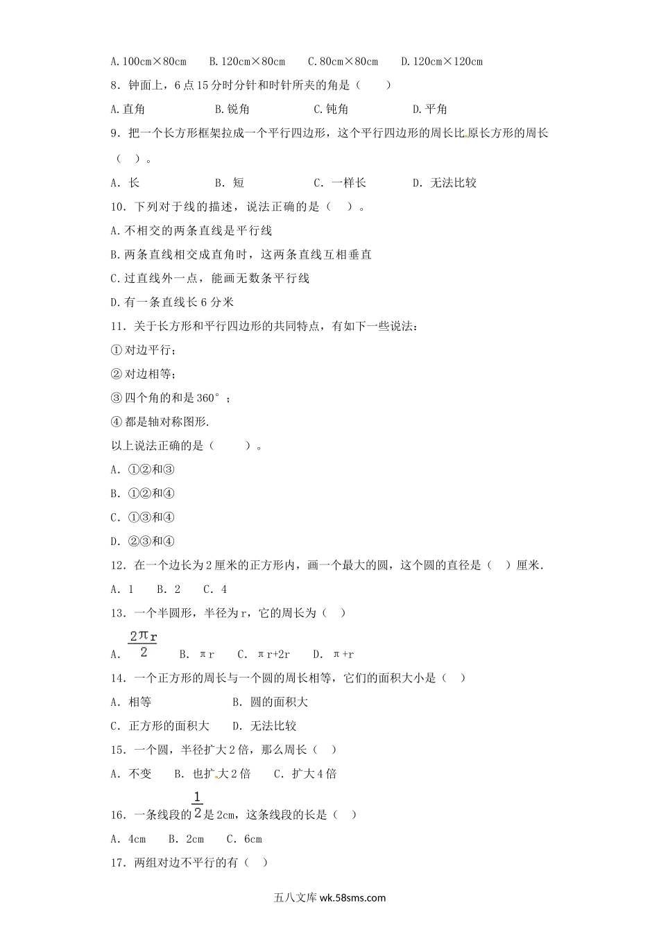 小升初专题资料_3-5-2、小升初数学_3-5-2-2、练习题、作业、试题、试卷_【精品】小升初数学知识专项训练（空间与图形）- 2平面图形（2）（27页）.docx_第2页