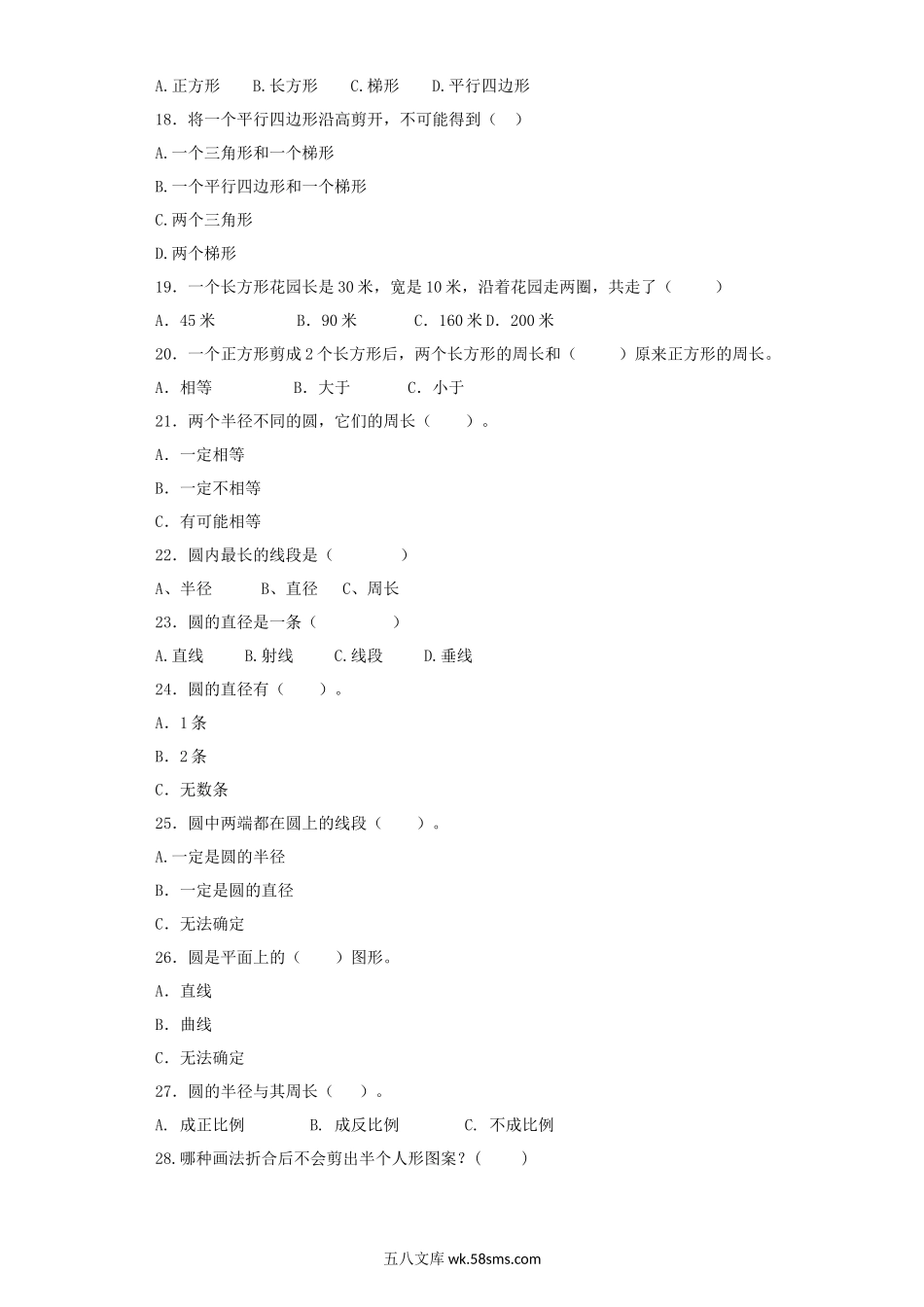 小升初专题资料_3-5-2、小升初数学_3-5-2-2、练习题、作业、试题、试卷_【精品】小升初数学知识专项训练（空间与图形）- 2平面图形（2）（27页）.docx_第3页