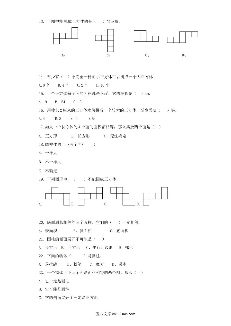 小升初专题资料_3-5-2、小升初数学_3-5-2-2、练习题、作业、试题、试卷_【精品】小升初数学知识专项训练（空间与图形）- 3立体图形（20页）.docx_第2页